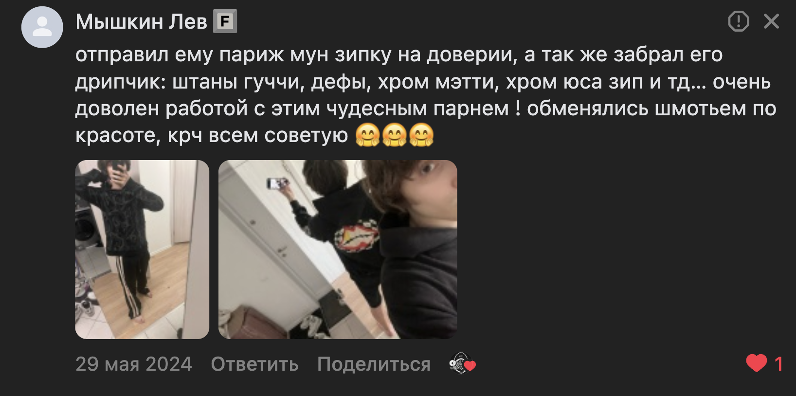 VK review screenshot