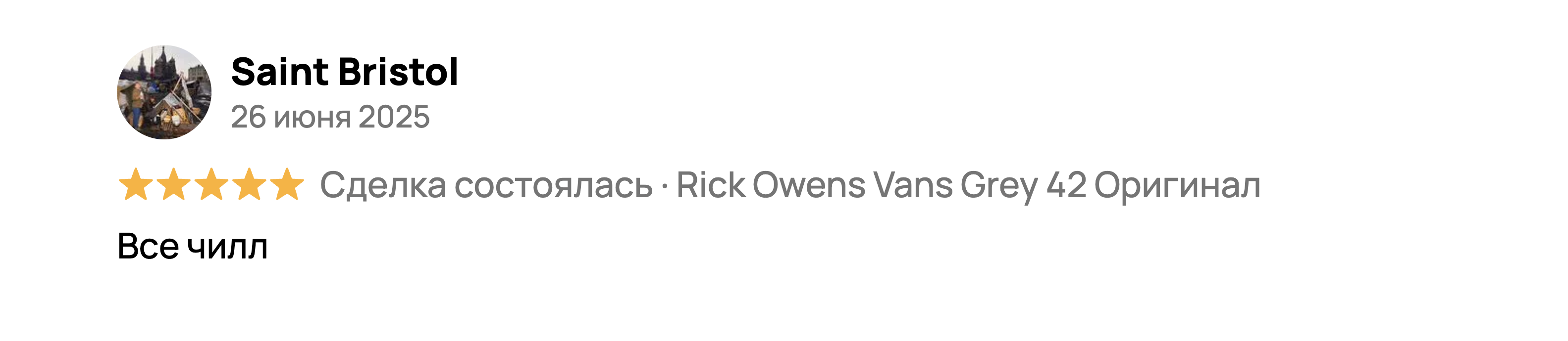 Avito review screenshot